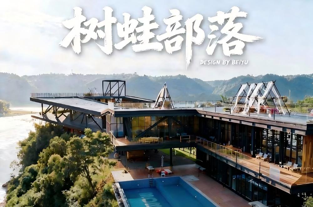 泸州树蛙部落