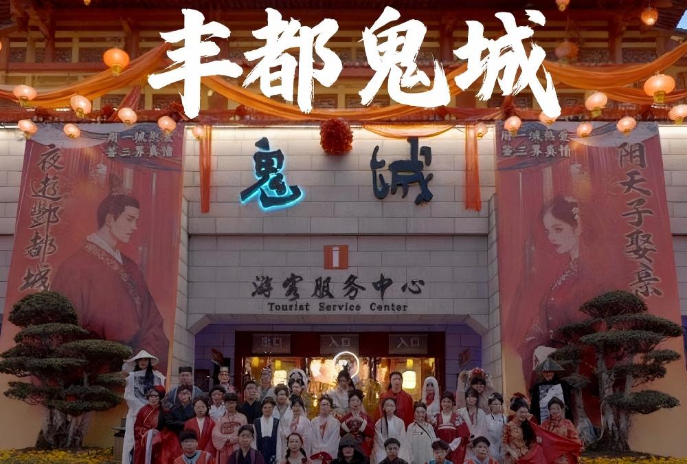 重庆丰都名山（丰都鬼城）